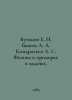 Butikov E. I. Bykov A. A. Kondratyev A. S. Physics in examples and problems. In. Bykov, Alexander Alekseevich