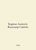 Alexey Karpov. Vladimir the Saint. In Russian /Karpov Aleksey. Vladimir Svyatoy. Karpov, Achilles Bonifatievich