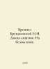 Bresko-Breskovsky N.N. Wild Division. On a White Horse. In Russian /Breshko-Bre. Breshko-Breshkovsky, Nikolay Nikolaevich