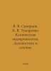 V. V. Skvortsov, A. V. Tumarenko. Clinical endocrinology. Diagnosis and treatme. Skvortsov, Vasily Mikhailovich