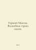 Gorky Maxim. A magical land of fairy tales. In Russian /Gorkiy Maksim. Volshebn. Gorky, Maxim