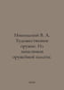 Nikolsky V.A. Artistic Weapons. From the Reserves of the Arms Chamber. In Russi. Nikolsky, Vladimir Vasilievich