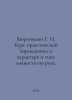 Hurlimann G. I. Course of Practical Chiromanticism: About the Character and Typ. Heinrich Mann