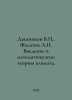 Dymnikov V., Filatov A.N. Introduction to Mathematical Climate Theory. In Russi. Filatov, Anatoly Nikolaevich
