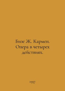 Bizet J. Carmen. Opera in four acts. In Russian /Bize Zh. Karmen. Opera v chety