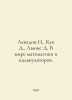 Langdon N., Cook D., Lewis D. In the world of mathematics and calculators. In R. Lewis, George Henry