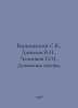 Vershinsky S.V., Danilov V.N., Chelnokov I.I. Car Dynamics. In Russian /Vershin. Danilov, Vladimir Valerianovich