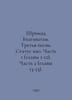 Srimad Bhagavatam. Third Song. Status quo. Part 1 (chapters 1-12). Part 2 (chap. 