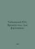 Tchaikovsky g. Seasons. For the piano. In Russian /Chaykovskiy g. Vremena goda.. Tchaikovsky, Pyotr Ilyich
