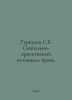 Turkulets S.E. The Socio-Projective Potential of Law. In Russian /Turkulets S.E. Stanislav Jerzy Lets