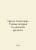 Orlov Alexander. The Secret History of Stalins Time. In Russian /Orlov Aleksand. Orlov, Alexander Sergeevich