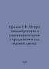E.N. Efimovs discoveries, inventions and innovation proposals under the protect. Efimov, Evgeny Nikolaevich