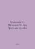 Mikhalkov S., Mikhalkov M. Two brothers, two fates. In Russian /Mikhalkov S., M. Sergey Mikhalkov