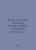 Alexander Romanovich Belyaev. Amphibian Man. Underwater Farmers. In Russian /Be. Belyaev, Alexander Dmitrievich