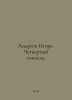 Andreev Igor. The Fourth Tunnel. In Russian /Andreev Igor. Chetvertyy tonnel.79. Andreev, I.A.
