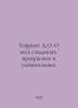 Harriot D.O. On all the beautiful and wonderful creatures. In Russian /Kherriot. James harriot