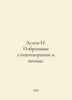 N. Aseev Selected poems and poems. In Russian /Aseev N. Izbrannye stikhotvoreni. Aseev, Nikolay Nikolaevich