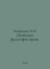 Litvinov A.N. Problems of philosophy of law. In Russian /Litvinov A.N. Problemy. Litvinov, A.I.