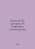 Karamzin N., Dmitriev I. Selected poems. In Russian /Karamzin N., Dmitriev I. I. Nikolay Karamzin