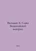Vasiliev A. Glory to the Byzantine Empire. In Russian /Vasilev A. Slava Vizanti. Vasiliev, Afanasy Vasilievich