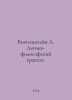 Wittgenstein L. Logical and philosophical treatise. In Russian /Vitgenshteyn L.. Stein, Lev Alexandrovich background