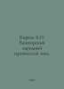 A.N. Kireev Bashkir Peoples Heroic Epic. In Russian /Kireev A.N. Bashkirskiy na. Kireev, Alexander Alekseevich