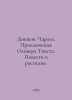 Dickens Charles: The Adventures of Oliver Twist. Tales and Stories. In Russian . Dickens, Charles