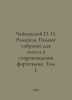 Tchaikovsky g. Romance. Complete collection for voice accompanied by piano. Vol. Tchaikovsky, Pyotr Ilyich