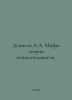 Denisov A.A. Myths of Relativity Theory. In Russian /Denisov A.A. Mify teorii o. Denisov, Alexander Ilyich