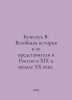 Buzeskul V. General history and its representatives in Russia in the nineteenth. Buzeskul, Vladislav Petrovich