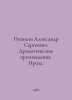 Pushkin Alexander Sergeevich. Dramatic Works. Prose. In Russian /Pushkin Aleksa. Pushkin, Alexander Sergeyevich