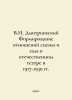 V.N. Dmitrievsky Formation of the Relations between the Stage and the Hall in t. Dmitrievsky, N.
