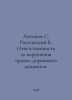 Antonov S, Rossinsky B. Liability for traffic violations. In Russian /Antonov S. Antonov, Sergei Alexandrovich