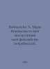 Weinstein L. Safety Measures for Consumer Electricity Operation. In Russian /Va. Stein, Lev Alexandrovich background