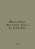 Schuman Robert. Life rules for musicians. In Russian /Shuman Robert. Zhiznennye. Schumann, Robert