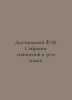 Dostoevsky F.M. A collection of works in 30 volumes. In Russian /Dostoevskiy F.. Fedor Dostoevsky