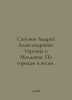 Andrei Sapunov. Ukraine and Moldova. By city and weight. In Russian /Sapunov An. Ray, Abel