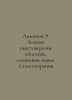 Lemon E. Bishops Green Certificate, Halved: Poems In Russian /Limonov E. Zeleno. Eduard Limonov