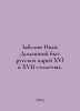 Zabelin Ivan. Domestic life of Russian tsars in the sixteenth and seventeenth c. Zabelin, Ivan Egorovich