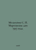 Melgunov S. The March Days of 1917. In Russian /Melgunov S. Martovskie dni 1917. Melgunov, Sergei Petrovich