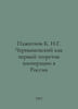 Paitnov K. N. Chernyshevsky as the first theorist of cooperation in Russia In R. Pajitnov, Konstantin Alekseevich