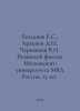 Bogdanov E.S., Arkhipov D.N., Chernyshov V.I. Ryazan Branch of the Moscow Unive. Bogdanov, Evfimy