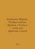 Kopylova Marina. Pink horse. Crickles. Tales and poems for adults and children . Rozov, Alexander