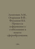 Leontovich A.M., Ogaryshev V.F., Filippov V.B. Sphering and stabilization proce. Filippov, Vladimir Nikolaevich