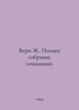 Verne J. Complete collection of essays. In Russian /Vern Zh. Polnoe sobranie so. Jules Verne