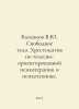 Baskakov V.Yu. Free body. A book on body-oriented psychotherapy and psychotechn. Baskakov, Veniamin Ivanovich