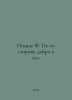 Nietzsche F. Beyond Good and Evil. In Russian /Nitsshe F. Po tu storonu dobra i. Friedrich Nietzsche