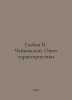 Glebov I. Tchaikovsky. Experience of Characteristics In Russian /Glebov I. Chay. Glebov, Ivan Alexandrovich