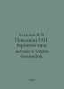 Almazov A.B., Pavlotsky I. Probabilistic Methods in Polymer Theory. In Russian . Almazov, Alexander Ivanovich