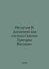 Nesmelov V. The dogmatic system of St. Gregory of Nyssa. In Russian  /Nesmelov . Nesmelov, Viktor Ivanovich